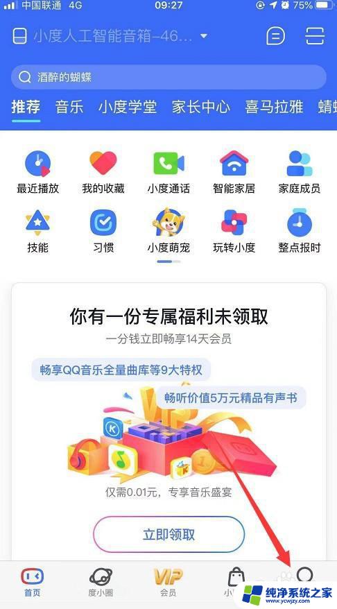 小度音响连接不上wifi怎么办 小度音响无法连接无线网络怎么办