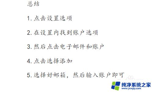 电脑添加电子邮件怎么弄 Windows10电脑如何添加Gmail邮箱