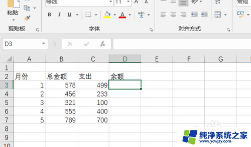 电脑公式求差怎么操作 Excel表格中怎么计算两列的差值