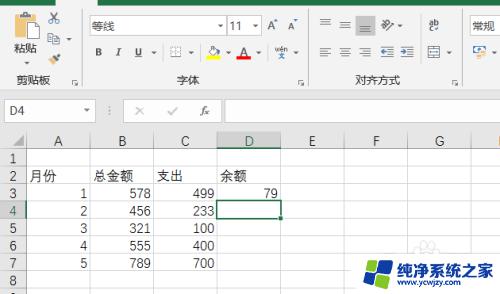 电脑公式求差怎么操作 Excel表格中怎么计算两列的差值