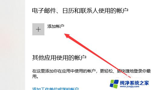 电脑添加电子邮件怎么弄 Windows10电脑如何添加Gmail邮箱