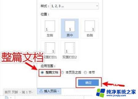 文档页码怎么自动排序 word页码自动排序设置方法