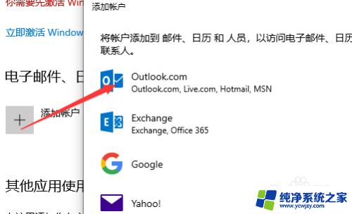 电脑添加电子邮件怎么弄 Windows10电脑如何添加Gmail邮箱