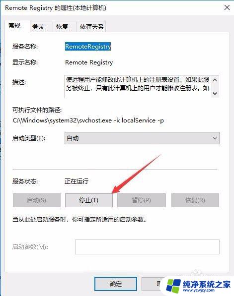 win10关闭远程管理 Win10如何禁止别人远程控制