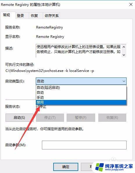 win10关闭远程管理 Win10如何禁止别人远程控制