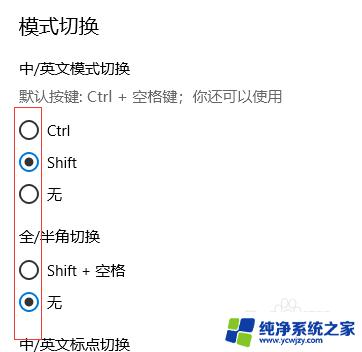 win10输入法模式切换 win10输入法怎样设置模式切换