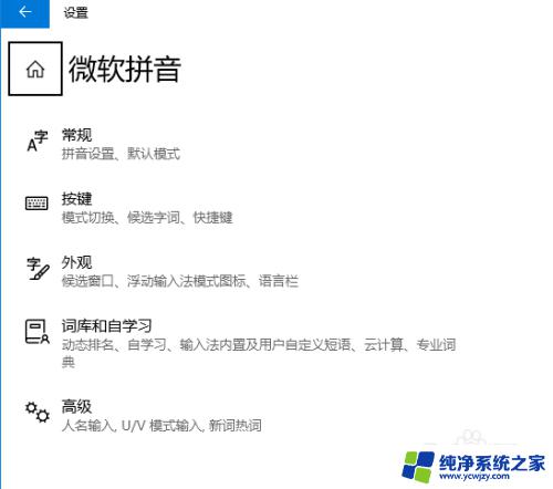 win10输入法模式切换 win10输入法怎样设置模式切换