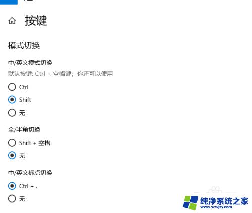 win10输入法模式切换 win10输入法怎样设置模式切换