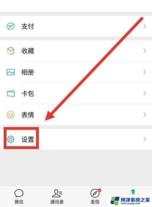 微信动画表情怎么删掉 在微信上删除自己上传的动画表情步骤