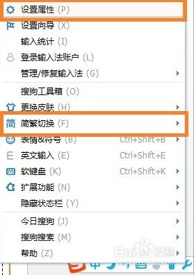 搜狗简繁体切换 如何在搜狗输入法中切换简繁体