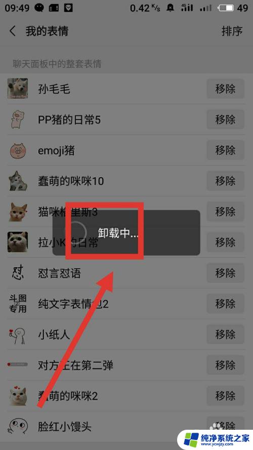 微信动画表情怎么删掉 在微信上删除自己上传的动画表情步骤