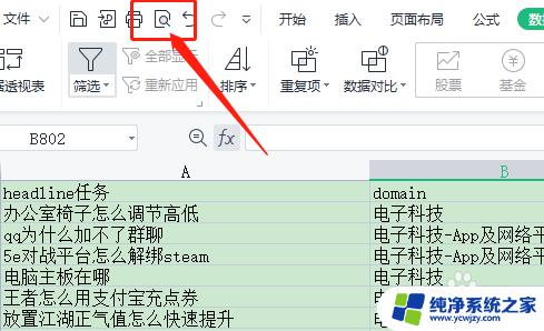 excel表格打印怎么把内容打印到一张纸 Excel表格如何在一张纸上打印