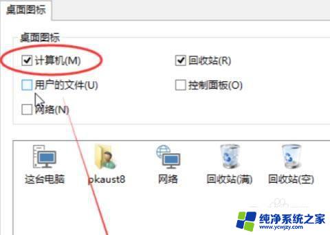 win11电脑图标怎么调出来 Win11怎样才能让桌面图标显示出来