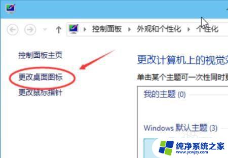 win11电脑图标怎么调出来 Win11怎样才能让桌面图标显示出来