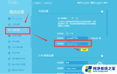 家庭wifi密码怎么改密码 电脑修改家里WiFi密码的步骤