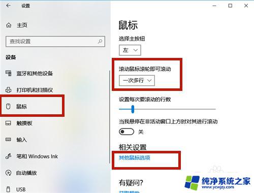 win10 鼠标移动速度 Win10鼠标移动速度调整方法