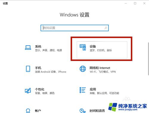 win10 鼠标移动速度 Win10鼠标移动速度调整方法