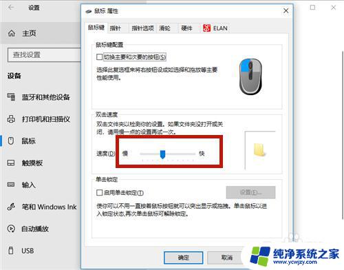 win10 鼠标移动速度 Win10鼠标移动速度调整方法