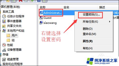 win10管理员账户设置密码 win10如何修改administrator密码