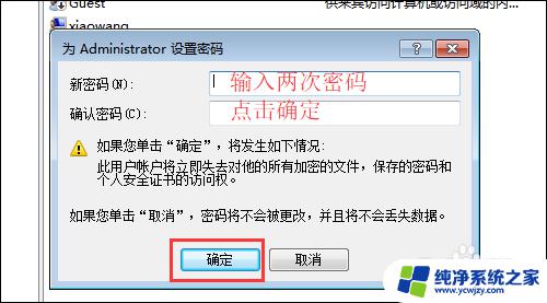 win10管理员账户设置密码 win10如何修改administrator密码