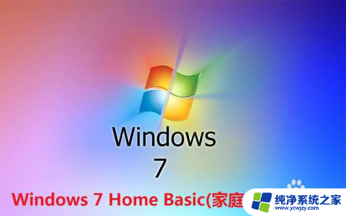 win7装哪个版本 Win7哪个版本兼容性最好