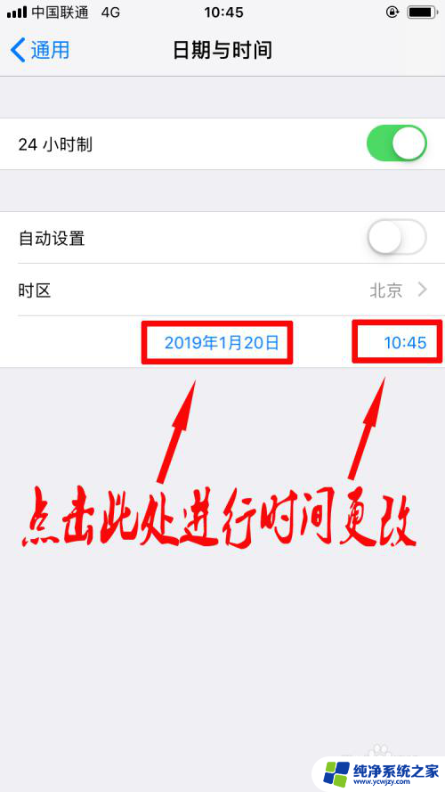 iphone更改时间 如何调整苹果手机系统时间