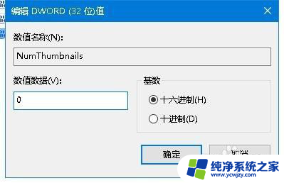 电脑界面预览这一栏怎么取消 如何关闭Windows 10任务栏预览视图