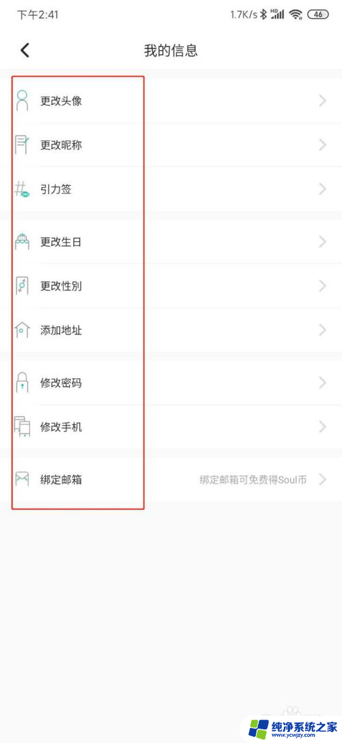 soul能改资料吗 如何在soul上修改个人资料