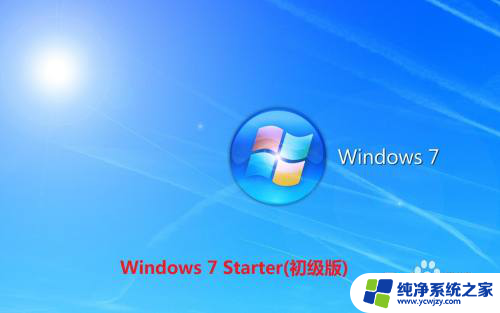 win7装哪个版本 Win7哪个版本兼容性最好