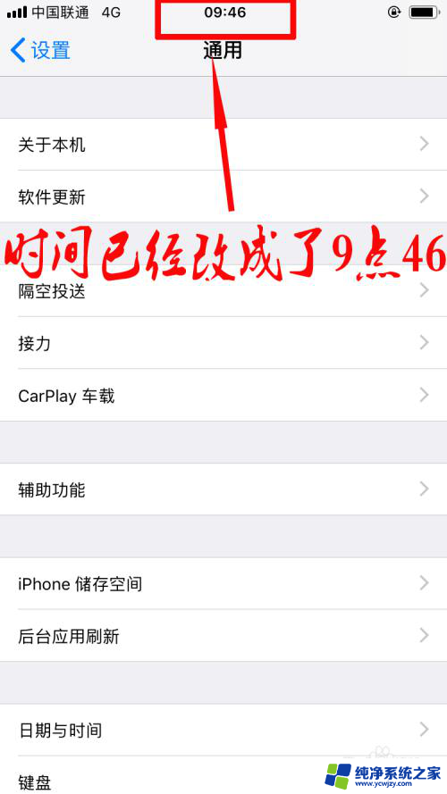 iphone更改时间 如何调整苹果手机系统时间