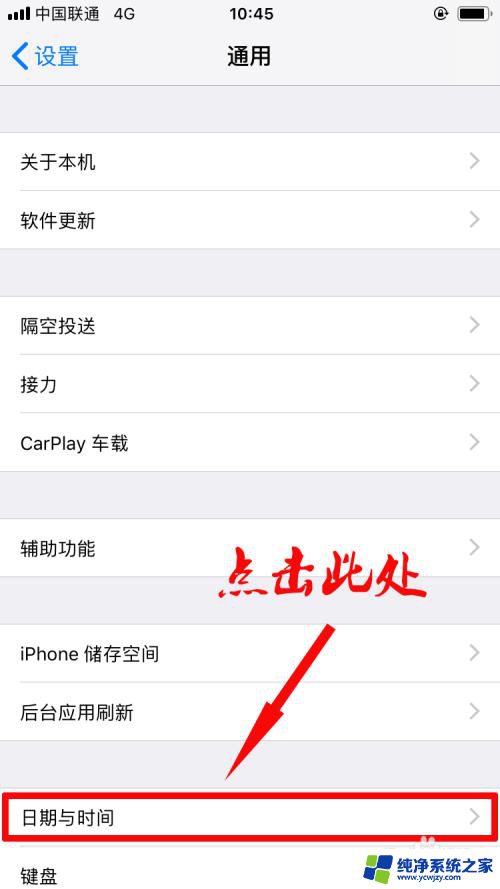 iphone更改时间 如何调整苹果手机系统时间