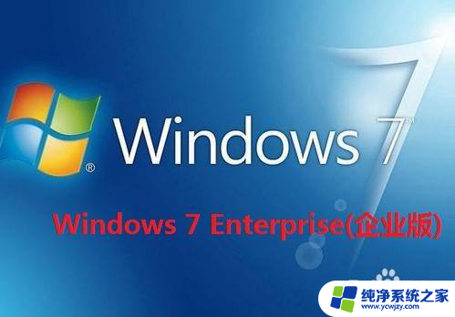 win7装哪个版本 Win7哪个版本兼容性最好