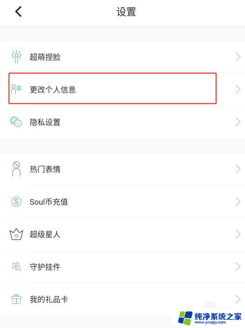 soul能改资料吗 如何在soul上修改个人资料