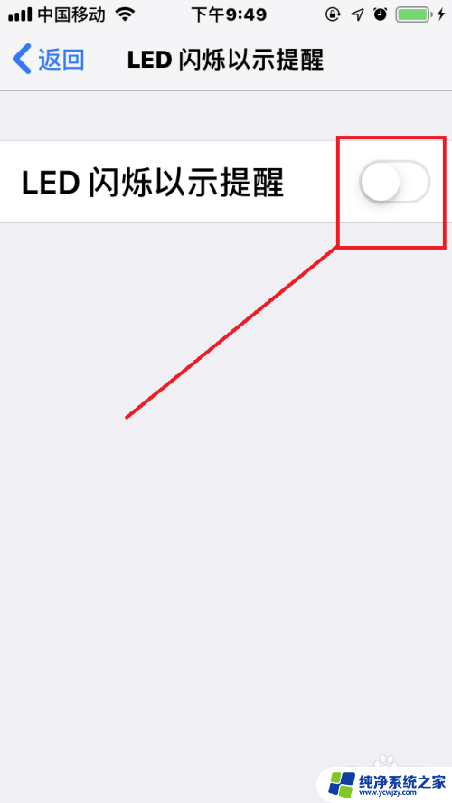 怎么关闭信息闪光灯 如何在苹果手机上开启/关闭信息闪光灯
