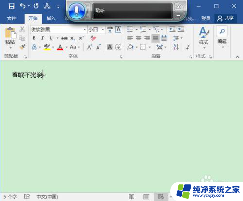 语音输入法怎么输入 Win10语音输入设置方法