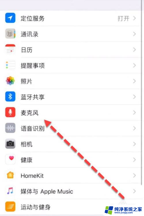 苹果手机的麦克风在哪里设置 如何在苹果手机上设置麦克风