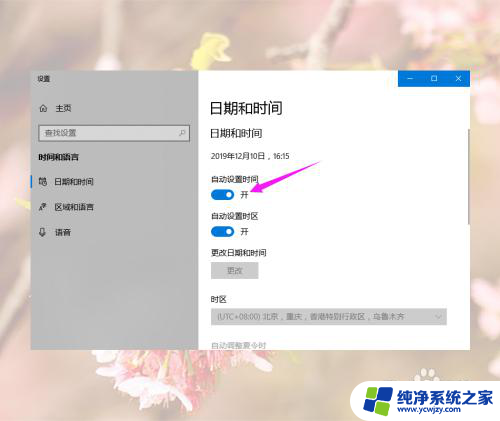 win10系统改时间 Win10系统修改时间的步骤