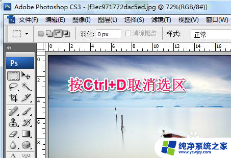 取消选区的快捷键ps Photoshop 如何取消选区