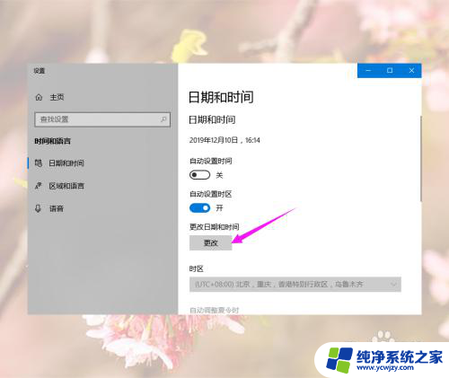 win10系统改时间 Win10系统修改时间的步骤