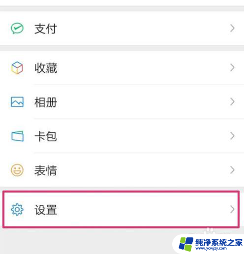 来微信的铃声怎么设置 微信来电铃声怎么换