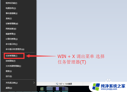 电脑如何找到任务管理器 任务管理器怎么打开Windows 10