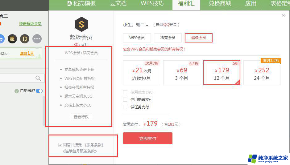 wps超级会员啥意思 wps超级会员怎么注册