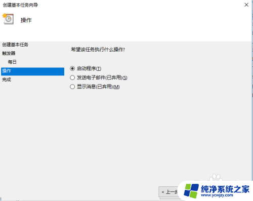 win10计划关机 WIN10自动关机计划任务设置方法