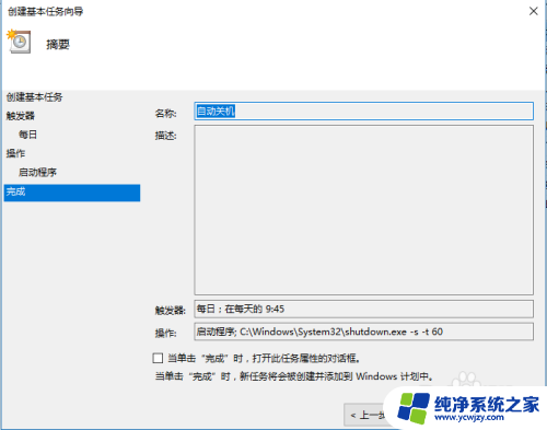 win10计划关机 WIN10自动关机计划任务设置方法