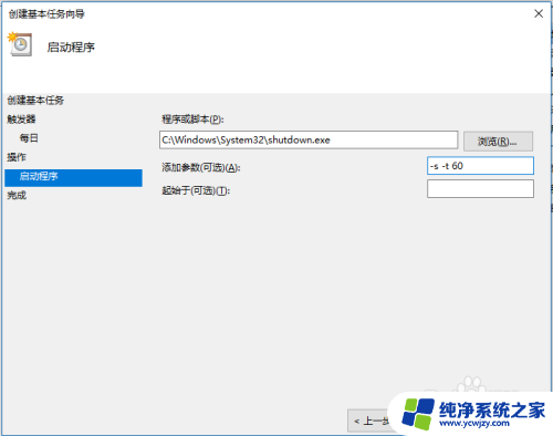 win10计划关机 WIN10自动关机计划任务设置方法