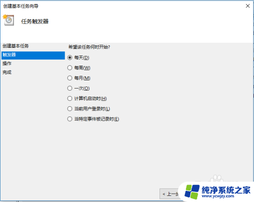 win10计划关机 WIN10自动关机计划任务设置方法