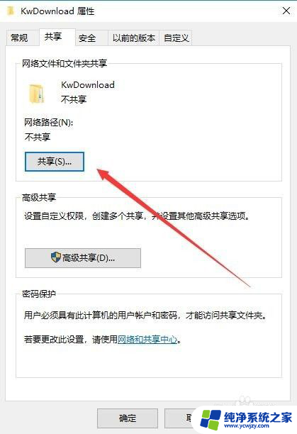 win10文件夹共享灰色 Win10系统共享文件夹按钮无法点击