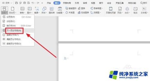 怎么让word下一页变横向 Word中如何将下一页设置为横向排列