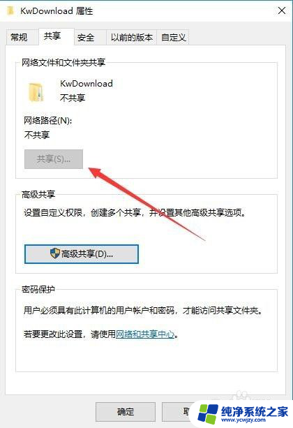 win10文件夹共享灰色 Win10系统共享文件夹按钮无法点击