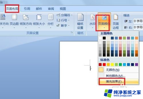 如何给word加背景图片 Windows系统设置图片为桌面背景的方法